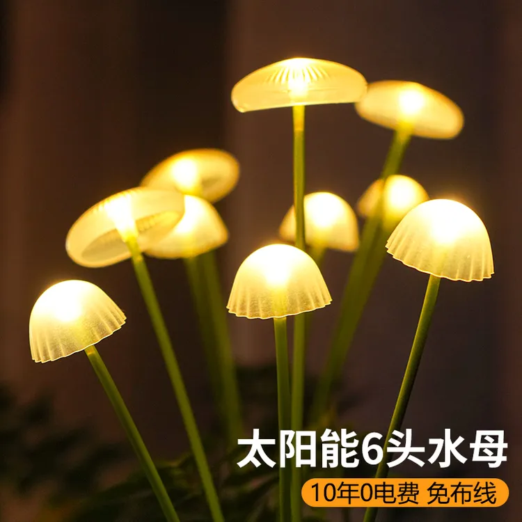 太阳能水母灯户外防水庭院景观氛围灯家用别墅花园装饰地插草坪灯