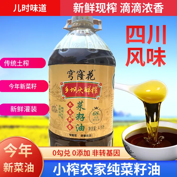 今年纯菜籽油四川原香菜籽油非转基因纯正清油家用健康食用油8斤