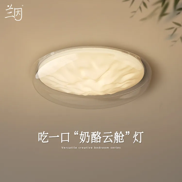 奶酪云舱意式极简吸顶灯卧室主灯高级感现代简约创意书房间灯