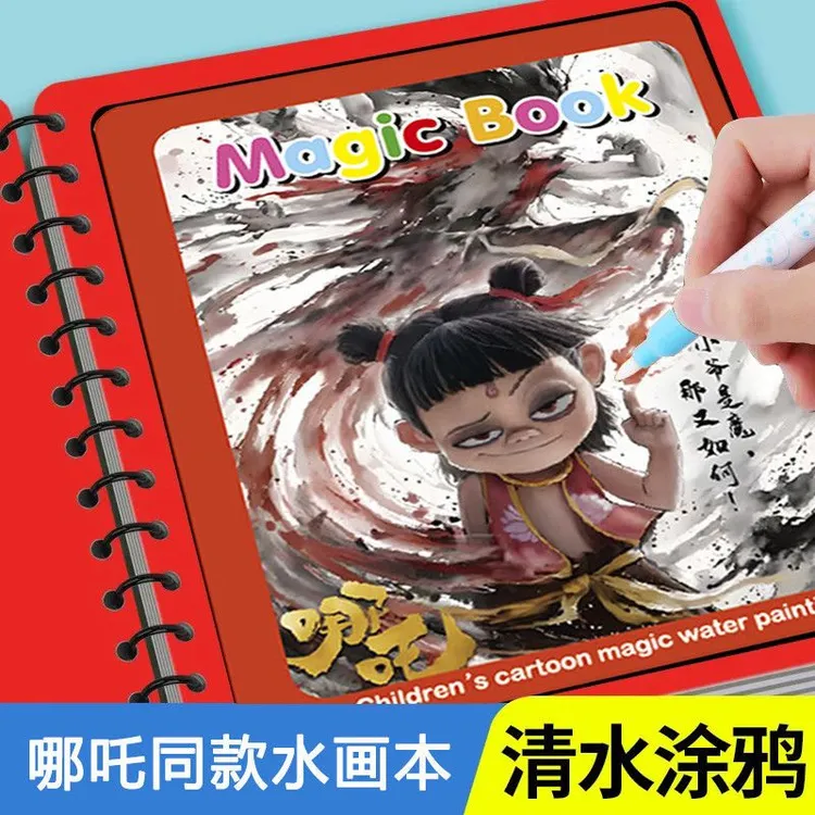 哪吒水画本反复涂鸦宝宝公主清水幼儿画册魔法女孩益智填色本    