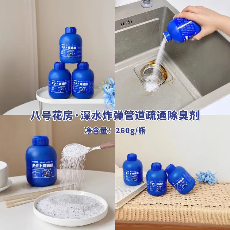 八号花房深水炸弹管道疏通剂家用除臭去异溶解剂水池下水管道地漏