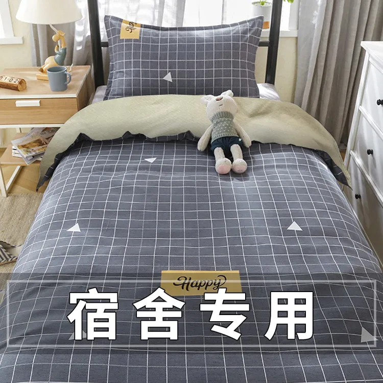 学生宿舍床上用品三件套四季通用床单被套单人非全棉纯棉四件套男