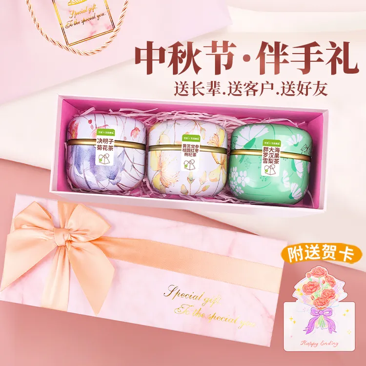中秋节伴手礼养生茶装送长辈朋友员工实用礼品喜事送礼养生茶礼盒