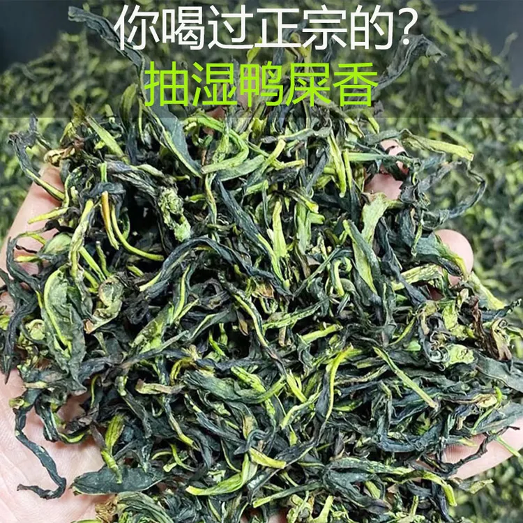【抽湿鸭屎香】抽湿鸭屎香单枞茶 单丛茶 花香甘鲜清香型礼盒装500g