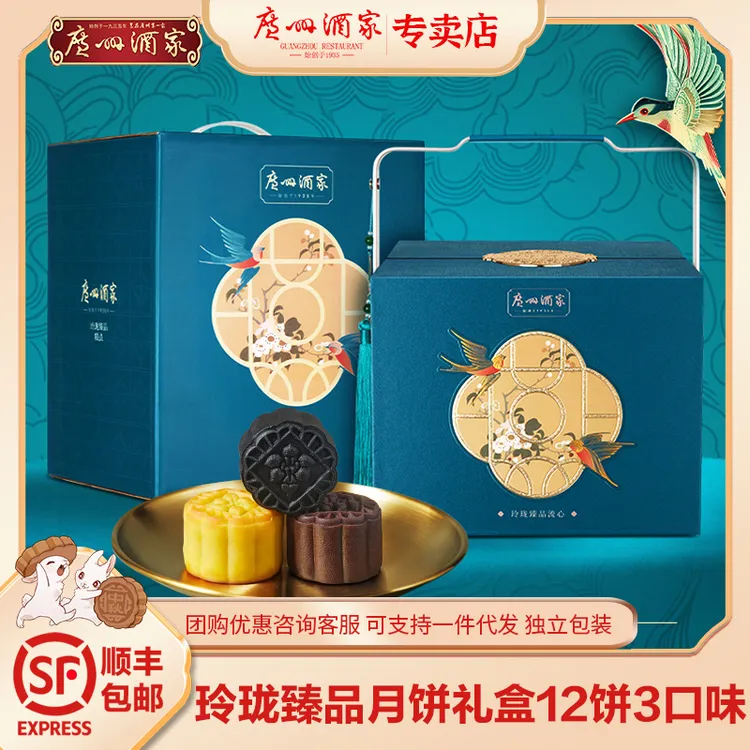 广州酒家玲珑臻品流心月饼黑松露芝士奶黄月饼礼盒广东特产送礼
