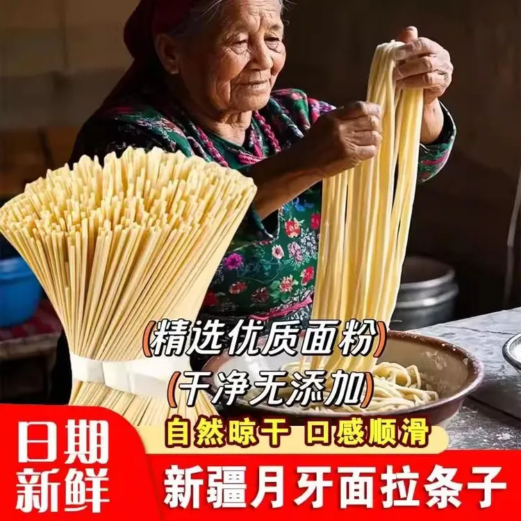 【新疆味道】鹰嘴豆月牙面5斤大包装劲道十足良心品质