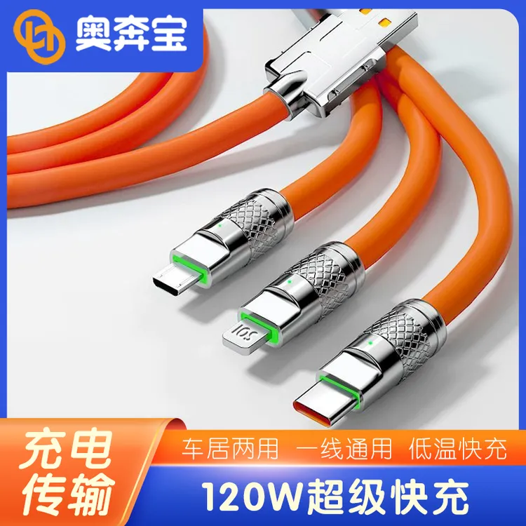 车载便携数据线一拖三充电线120W快冲不伤机适用苹果华为华为oppo