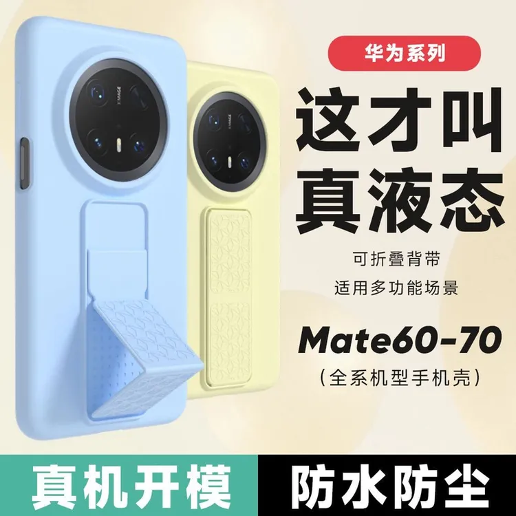 适用华为Mate70手机壳Pro+新款肤感液态硅胶折叠支架防摔保护套男