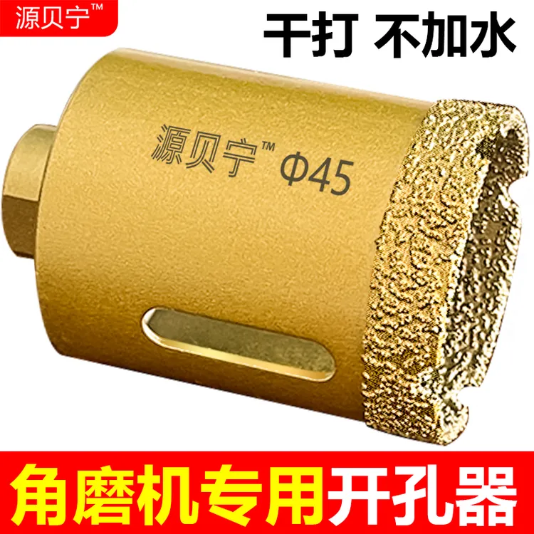 瓷砖开孔器钎焊金刚石打孔钻头干打大理石石英石全瓷扩孔神器