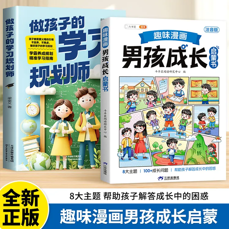 斗半匠趣味漫画男孩女孩成长手册启蒙书全套正版安全教育