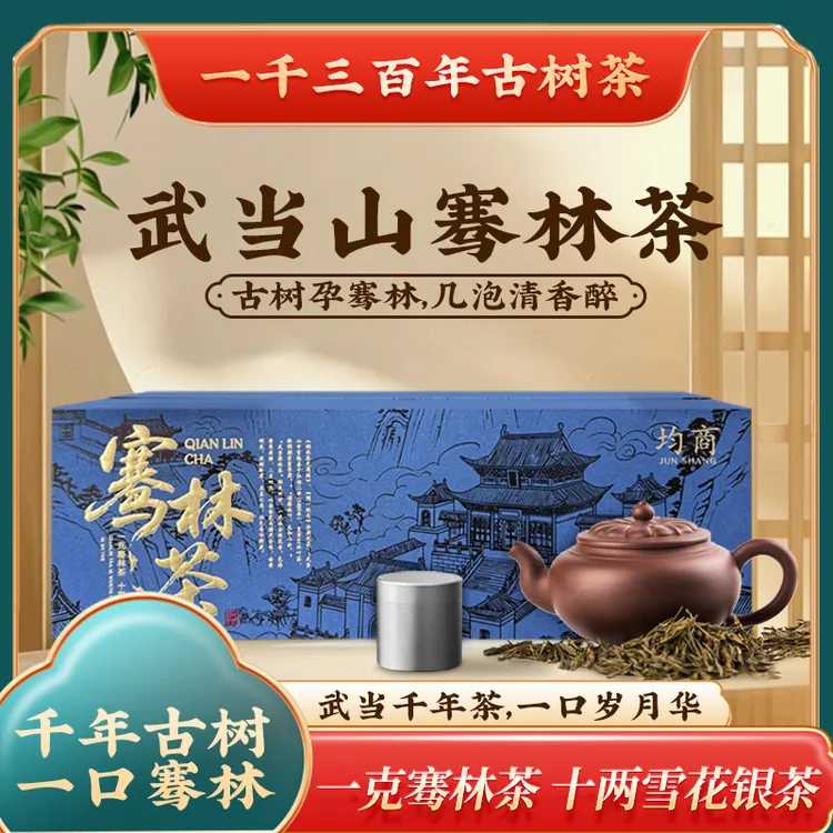 武当山正宗精品骞林茶组合品鉴赠送精美手提袋
