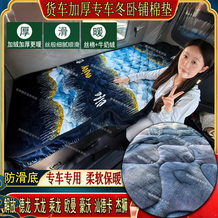 货车秋冬加厚卧铺棉床垫解放J6德天乘龙豪沃欧曼汕德卡专用牛奶绒
