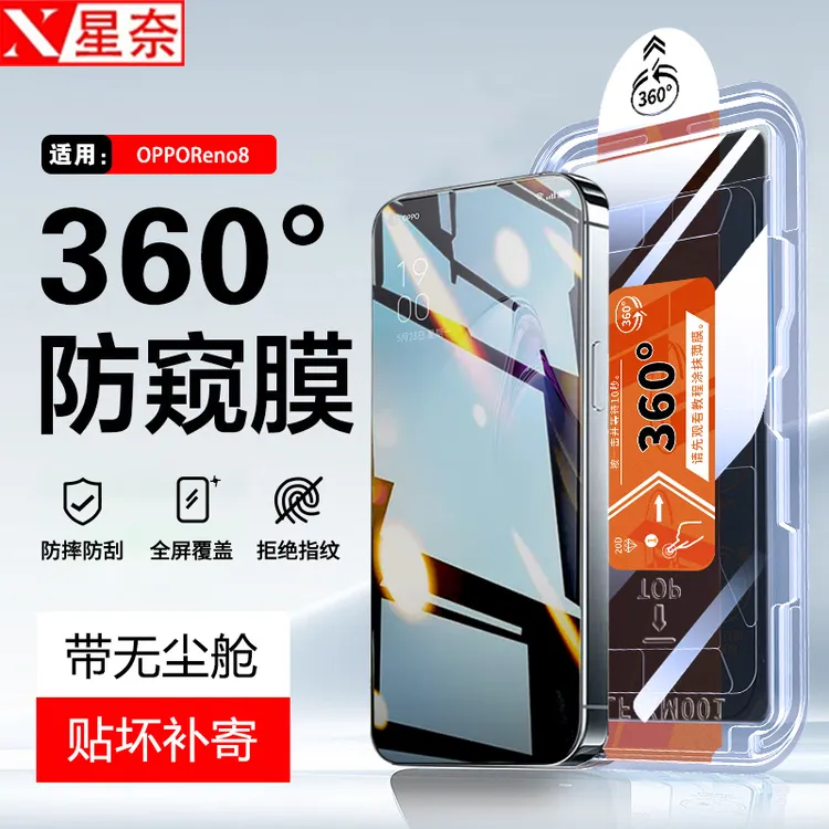 360度防窥膜适用OPPOReno8无尘舱钢化膜Reno8Pro/+高清防摔手机膜
