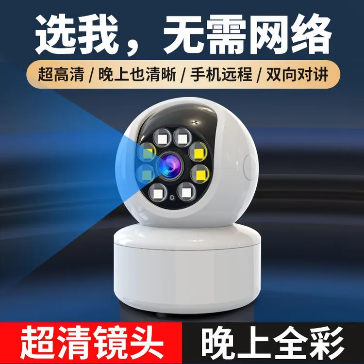 360度全景家用无线wifi摄像头语音高清全彩夜视手机远程APP实时看