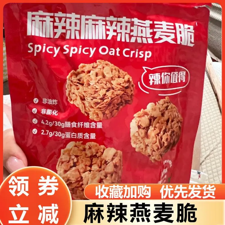 麻辣燕麦脆氮白星球巧克力燕麦脆墩墩即食烘焙早餐代餐袋装零食