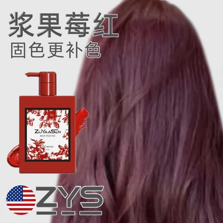 智雅宣ZuYaaSen美国「浆果莓红」红色固色护发素锁色护色专用发膜