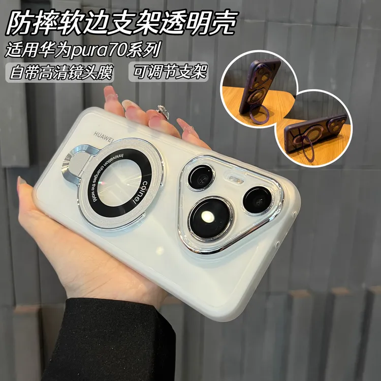自带镜头膜适用华为pura70手机壳80ultra磁吸支架P80Pro透明软壳