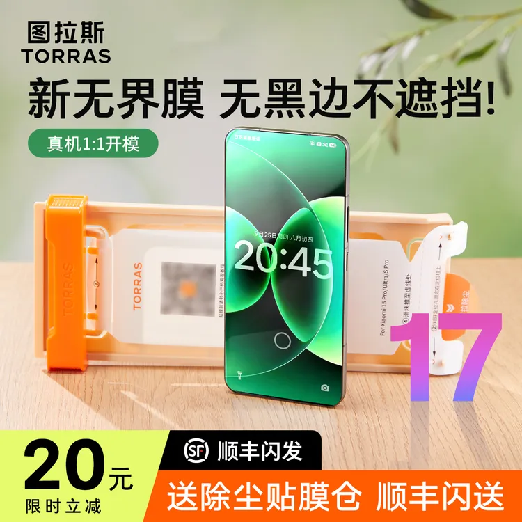 【超声波秒解】图拉斯适用小米15钢化软膜热弯膜无黑边高清