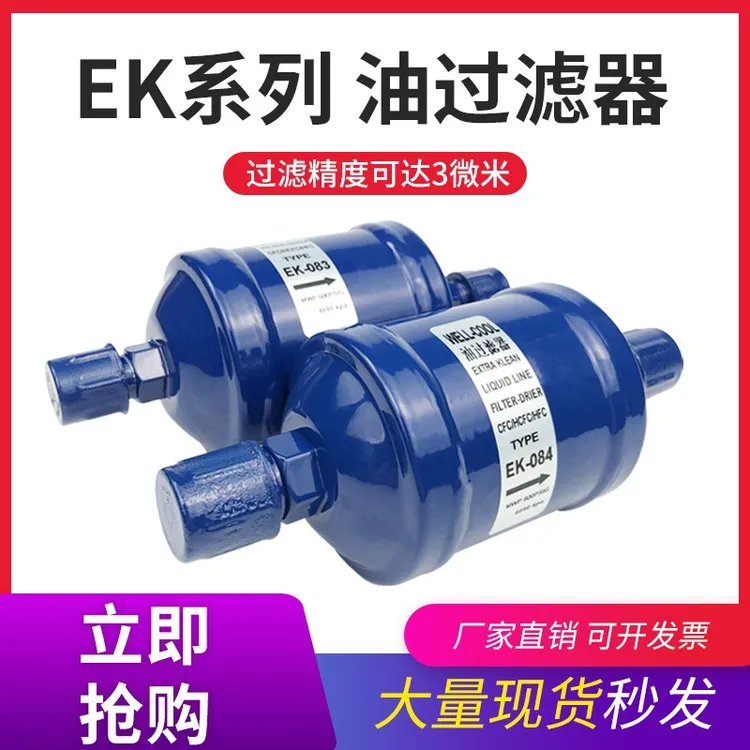 冷库机组油过滤器工业用中央空调压缩机制冷机组气泵滤脏过滤器