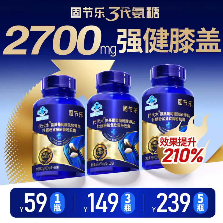 【高钙氨糖】固节乐氨糖软骨素钙片60粒/瓶 缓解膝盖中老年膝盖营养