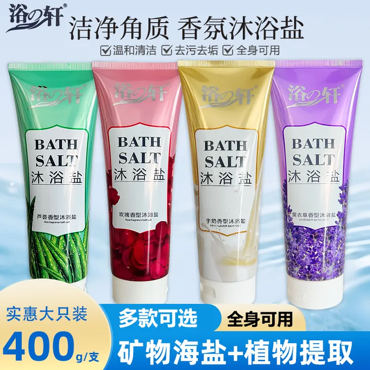 浴之轩沐浴盐瓶装牛奶玫瑰古龙香浴盐芦荟盐清洁去角质磨砂膏奶盐