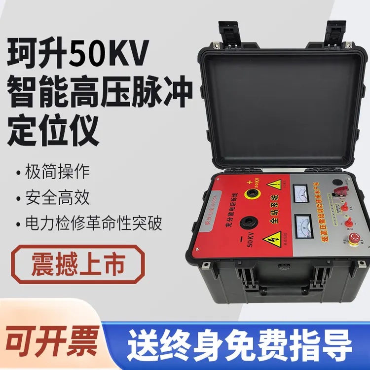 50千伏全站仪带烧穿功能高低两用压电缆故障检测仪