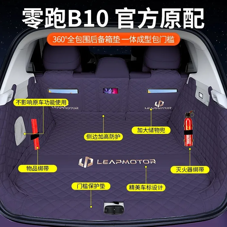 适用于2025款零跑B10后备箱垫全包围零跑B10专用改装内饰后尾箱垫