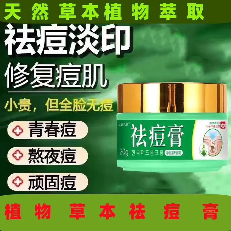 祛痘精华液淡化痘印痘坑青春痘黑头粉刺学生成人