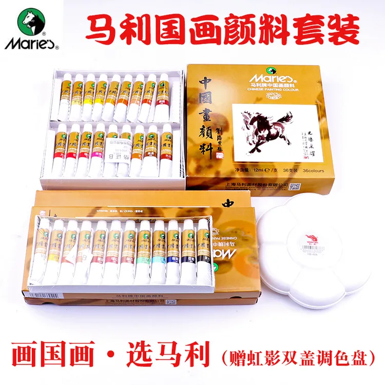 正品上海马利国画颜料套装12色18色24色36色12ml马利牌中国画颜料