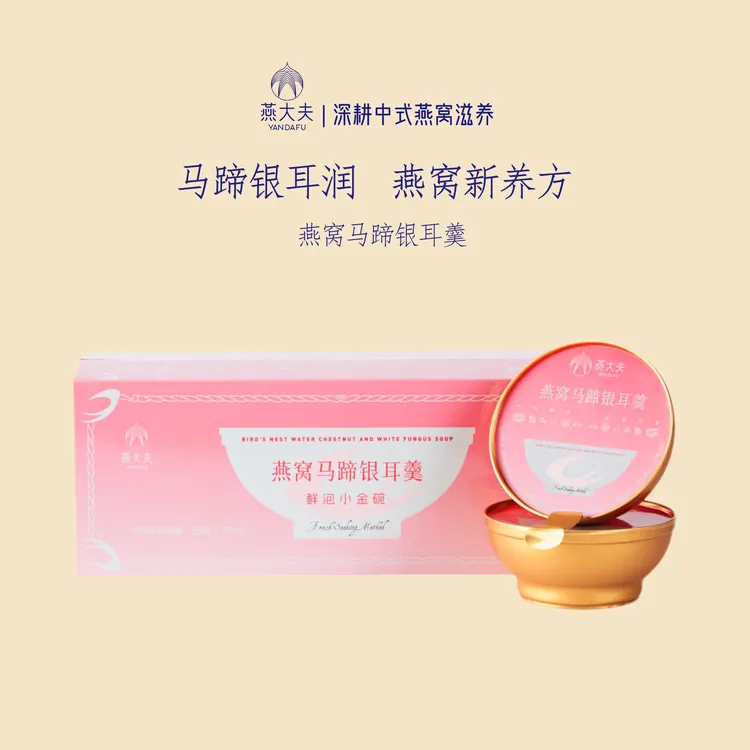 【真燕窝】燕大夫燕窝马蹄银耳羹孕妇营养冲泡即食滋补冻干鲜泡免煮