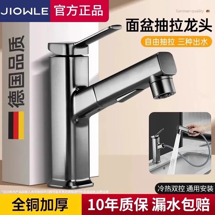 JIUMOW卫生间洗脸盆全铜水龙头冷热抽拉式浴室柜洗手池水龙头