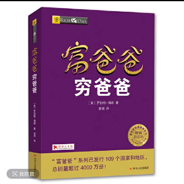 富爸爸穷爸爸  投资理财包邮适合个人理财学习