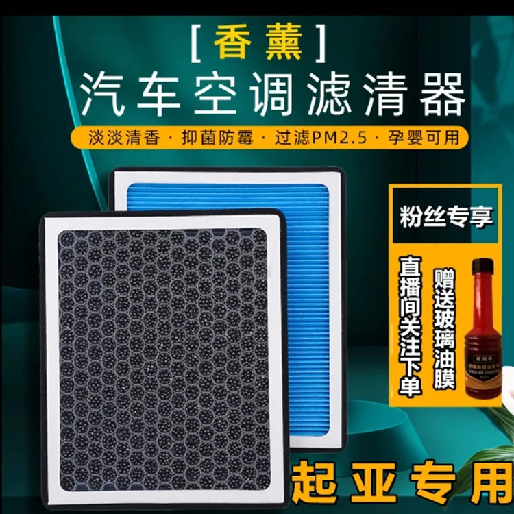 高效【适配起亚】狮跑智跑K2K3K4K5KX3KX7索兰托香薰空调滤芯空气格