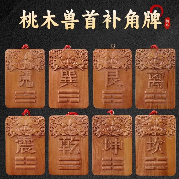真桃木八卦兽首补角缺角牌挂件化解房屋乾坤艮巽兑震离坎卦挂牌