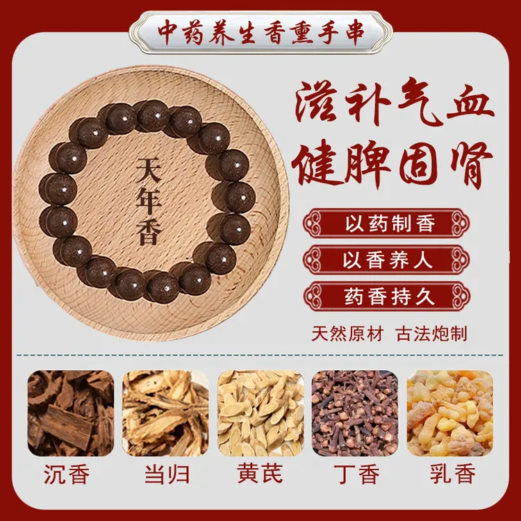 天然合香珠中药养生香熏手串手工古法药香持久