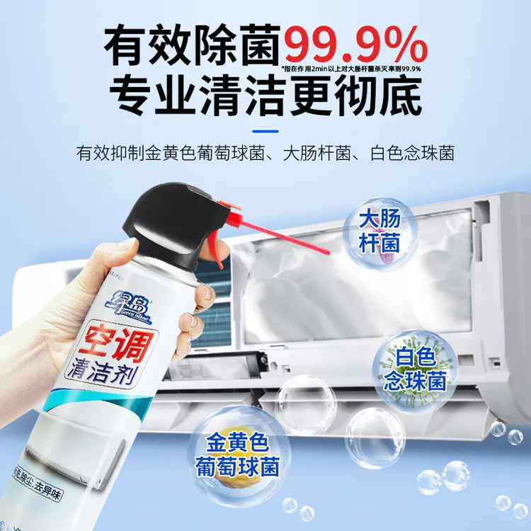 绿岛空调除菌清洁剂泡沫免拆洗家用电风扇净化空气挂内机车载清洗