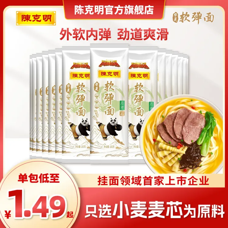 CKM/陈克明月牙软弹面口感劲道营养中老年早餐挂面配料干净