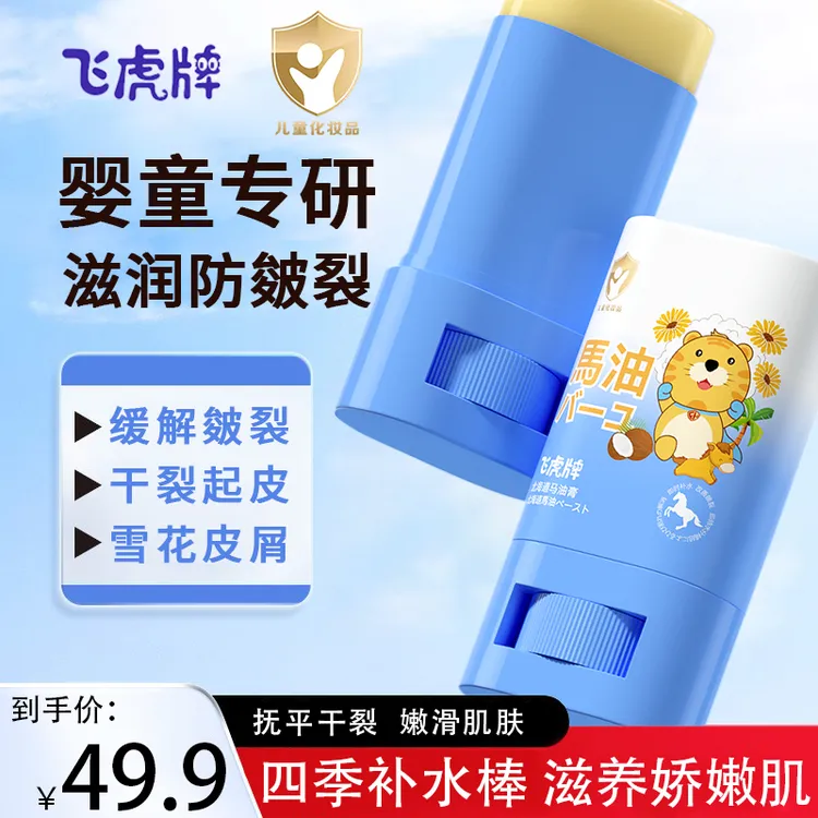 飞虎牌婴童专研马油膏四季补水嫩滑肌肤缓解皴裂滋养娇嫩