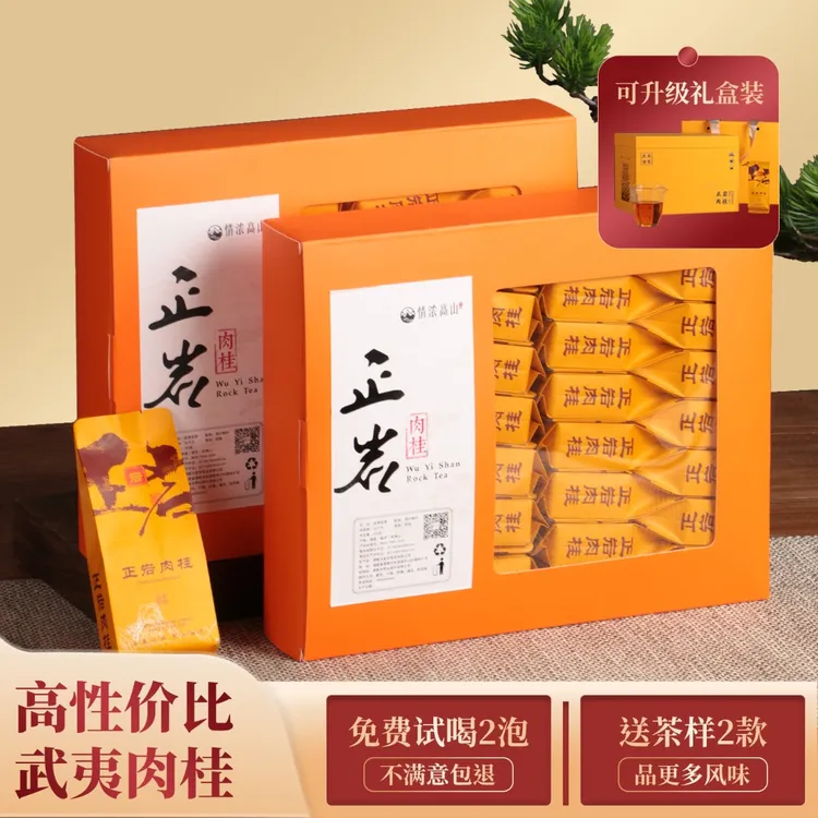 【厂家直销】正岩肉桂武夷山肉桂茶岩茶果香桂皮香大红袍乌龙茶口粮