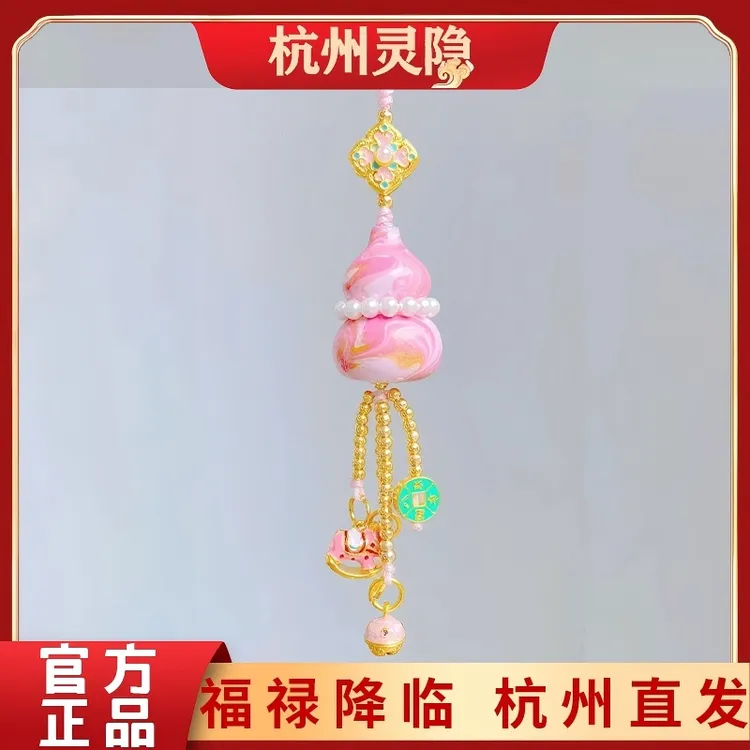 灵隐寺多宝福禄降铃马上有米好运降铃粉色大漆葫芦挂件景区文创