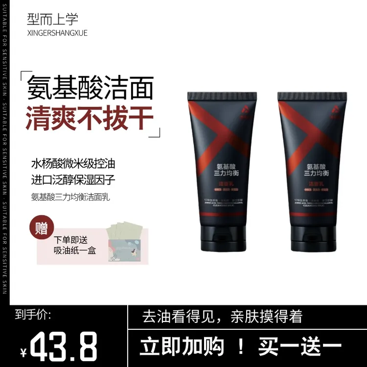 型而上学氨基酸洗面奶温和不紧绷控油清洁补水保湿护肤男女学生党