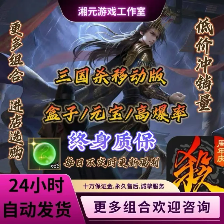 三国杀三国杀移动版盒子元宝武将游卡官方刘焉曹髦神荀彧势魏延