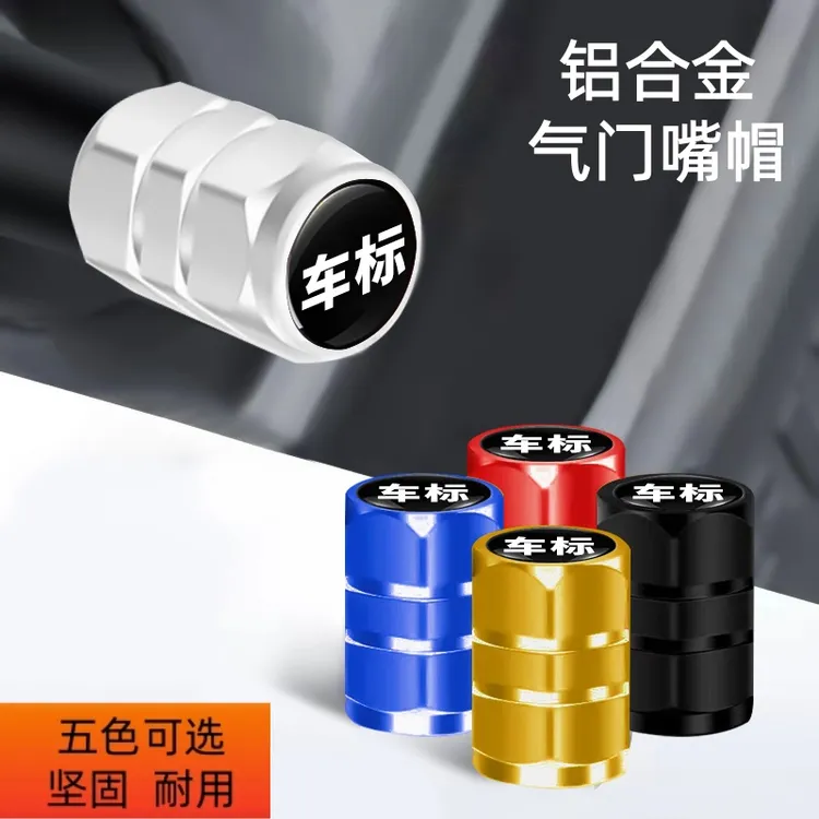 2026新款汽车轮胎铝合金气门嘴帽彩色电动摩托车气门芯套改装通用