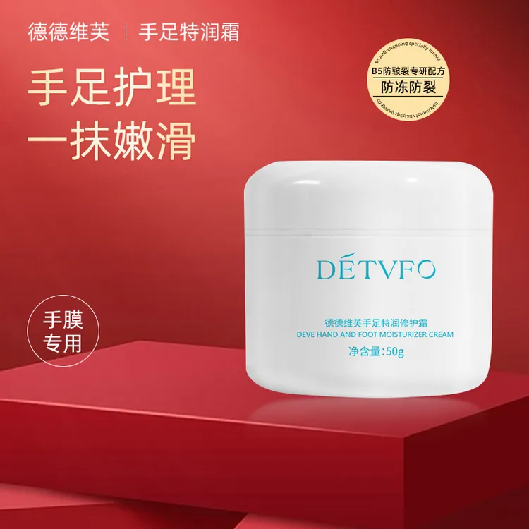 【郭延娇专属】B5专研配方德德维芙手足特润霜手膜深层保湿防裂多效