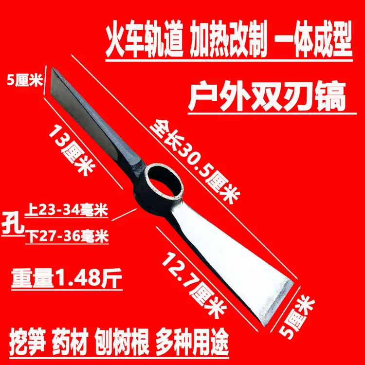 轨道钢双刃镐一体成型户外工具多功能挖笋药材山货多用途登山郊游