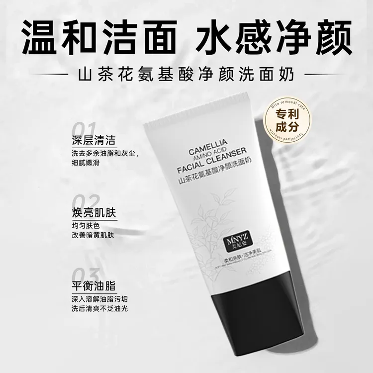 山茶花氨基酸洗面奶温和控油深层清洁保湿不紧绷亲肤洁面乳美尼姿