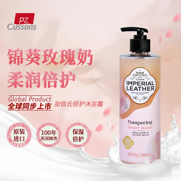 加信氏进口锦葵玫瑰牛奶倍护沐浴露干性肌可用温和滋养持久花奶香