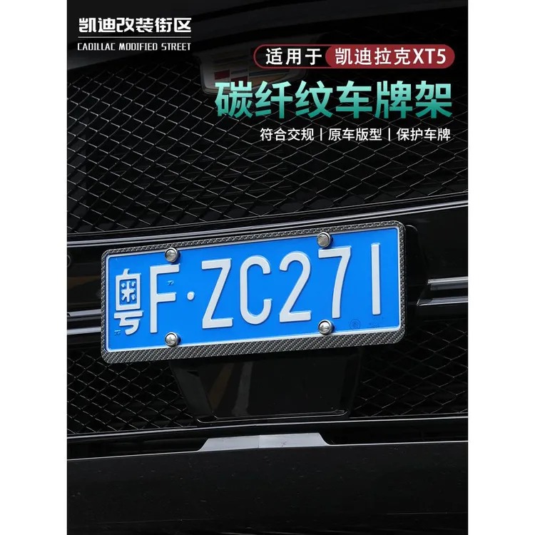 适用于凯迪拉克XT5车牌架牌照框小汽车牌架配件