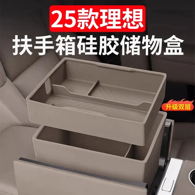 理想用品L6L7L8L9扶手箱储物盒专用置物收纳盒汽车内改装饰品25款