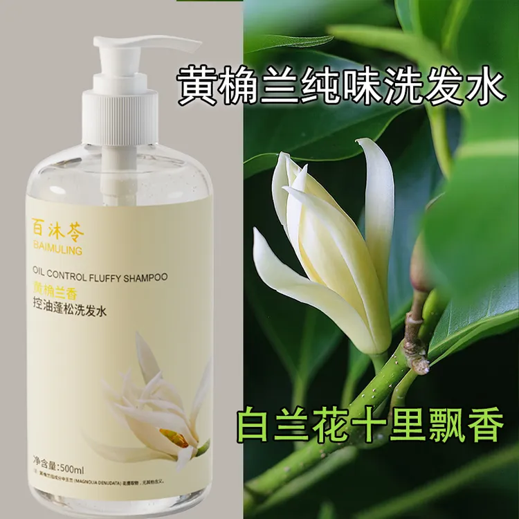 黄桷兰洗发水去屑止痒黄果兰柔顺丝滑持久留香家庭装大容量洗发乳